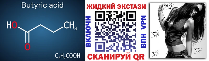 Бутират бутик  наркошоп  Томск 
